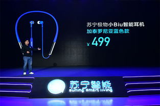 蘇寧發(fā)布12款智能新品，以網(wǎng)絡(luò)技術(shù)服務(wù)加速物聯(lián)網(wǎng)戰(zhàn)略布局