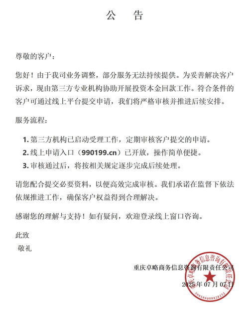 重慶卓略商務(wù)信息咨詢有限責(zé)任公司 以專業(yè)協(xié)商渠道化解職稱培訓(xùn)糾紛，護(hù)航職場發(fā)展