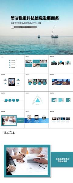 簡潔穩(wěn)重科技信息發(fā)展商務PPT模板——助力高效商務信息咨詢