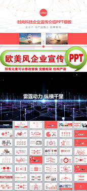 紅色時(shí)尚歐美風(fēng)科技企業(yè)宣傳介紹PPT模板 技術(shù)推廣與公司展示利器