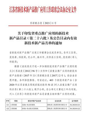 電啟未來 常林電動產品入選省重點推廣名錄，引領綠色技術新浪潮